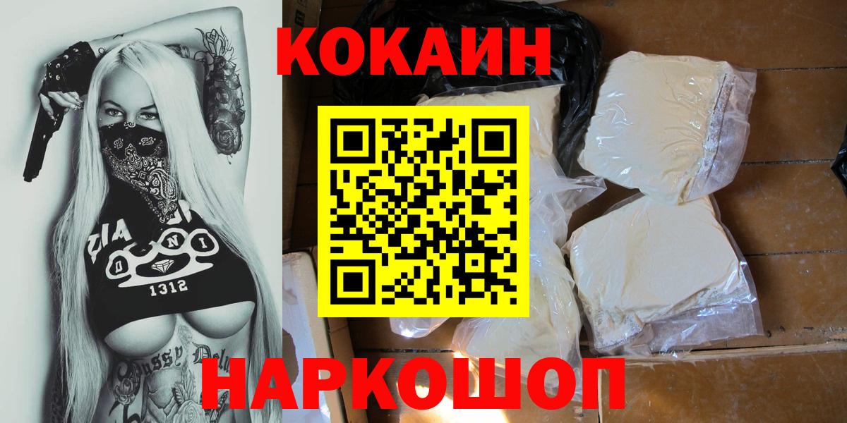 Кокаин 99%  Вход с VPN  КОКАИН  Барабинск 