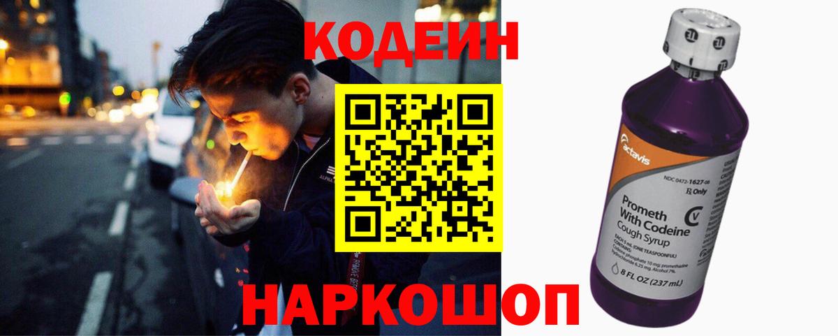 Codein Purple Drank  Кодеиновый сироп Lean Purple Drank  закладка  Барабинск  Вход с VPN 