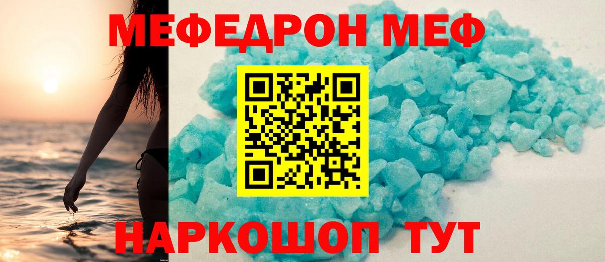 Меф мяу мяу  Барабинск