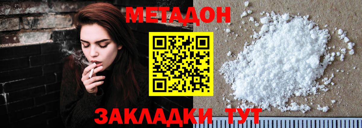МЕТАДОН белоснежный  МЕТАДОН methadone  Вход с VPN  Барабинск 